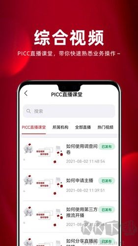 保互通