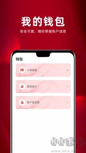 保互通