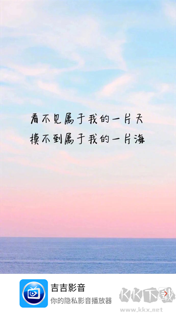 吉吉影音播放器