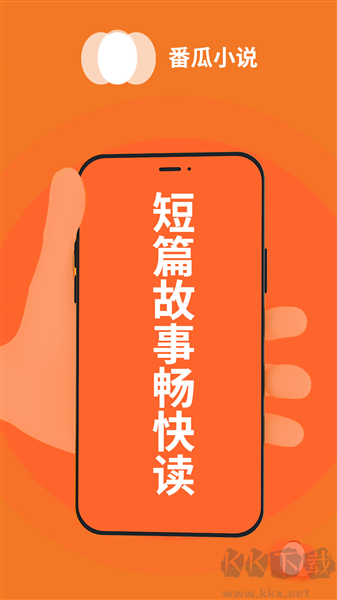 番瓜小说app官方版