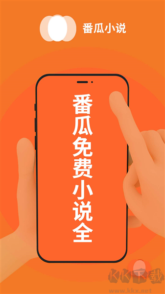 番瓜小说app官方版