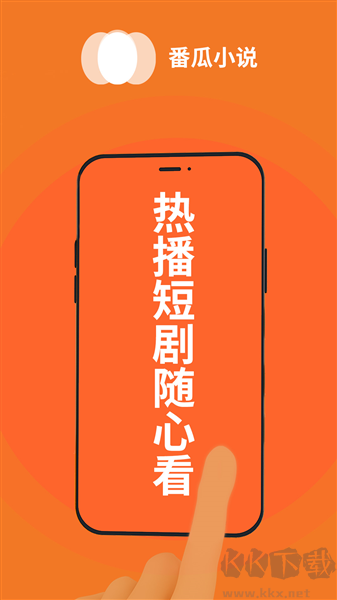 番瓜小说app官方版