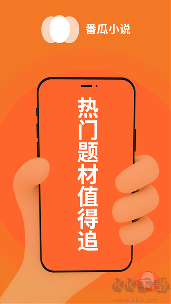 番瓜小说app官方版