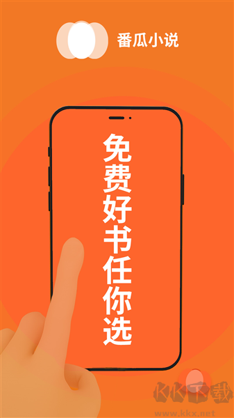 番瓜小说app官方版