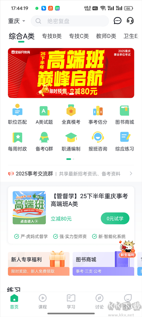 事考帮