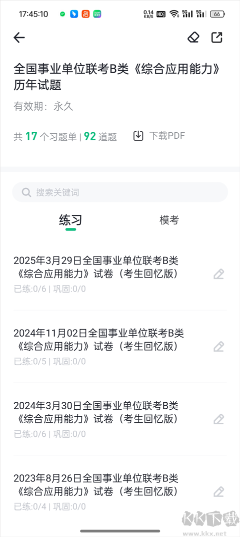 事考帮