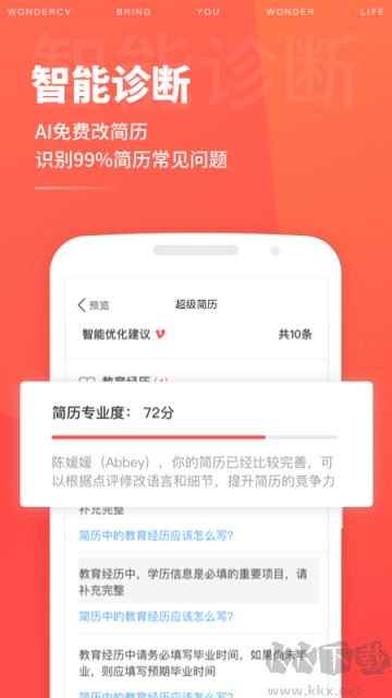 超级简历app