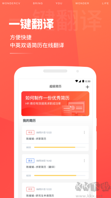 超级简历app