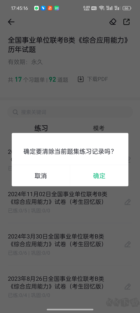 事考帮