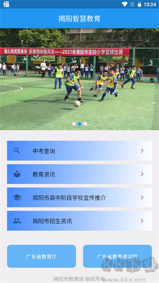 揭阳智慧教育