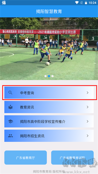 揭阳智慧教育