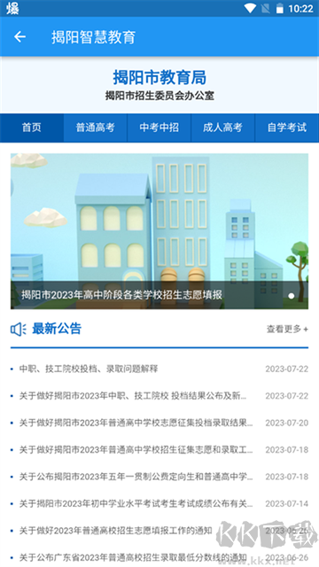 揭阳智慧教育