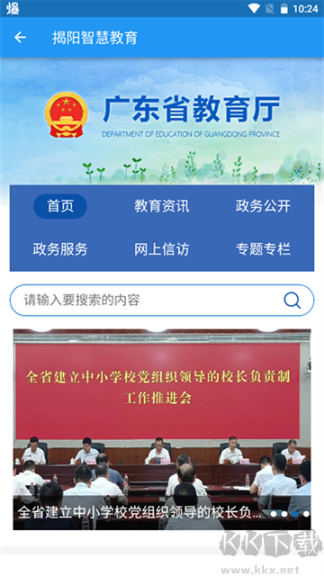 揭阳智慧教育