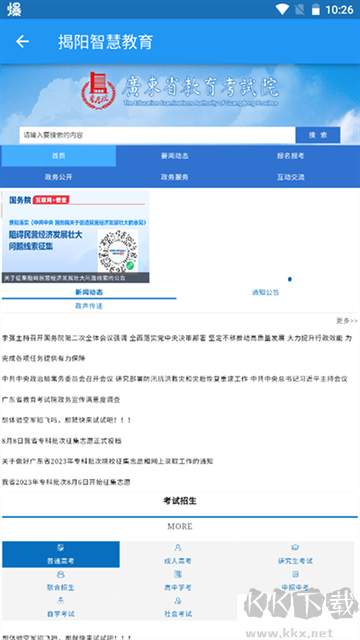 揭阳智慧教育