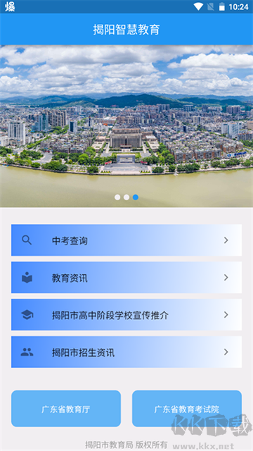 揭阳智慧教育