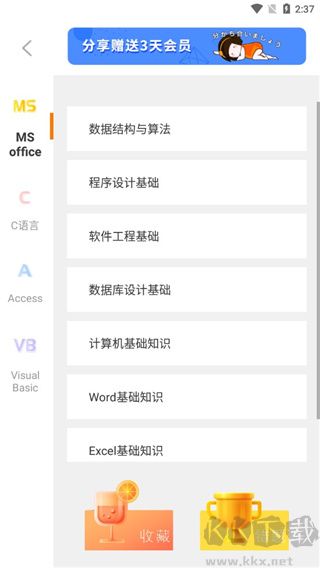 计算机二级米考试