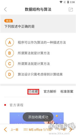 计算机二级米考试