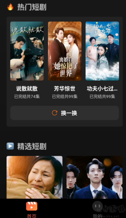 全网短剧天天看app完整版