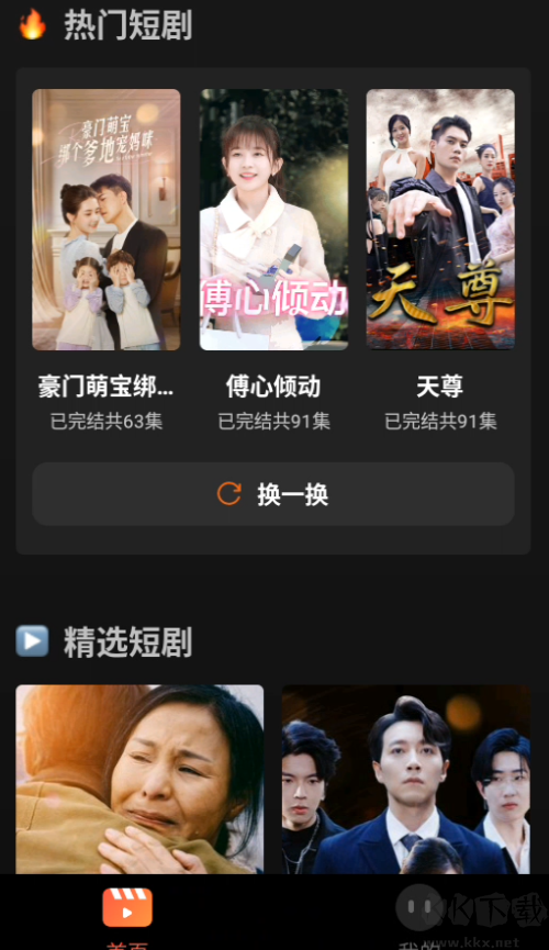 全网短剧天天看app完整版