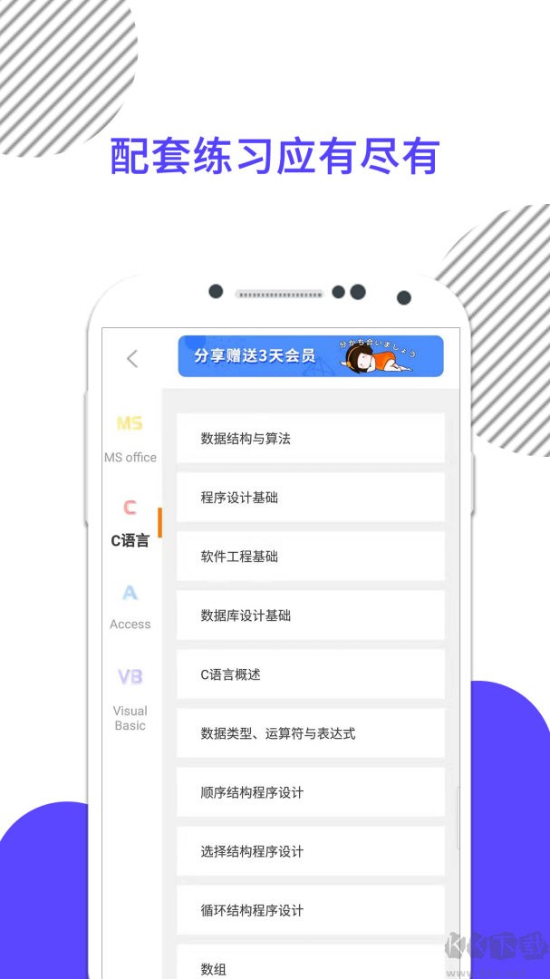 计算机二级米考试