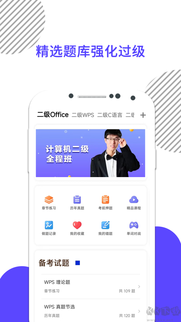 计算机二级米考试