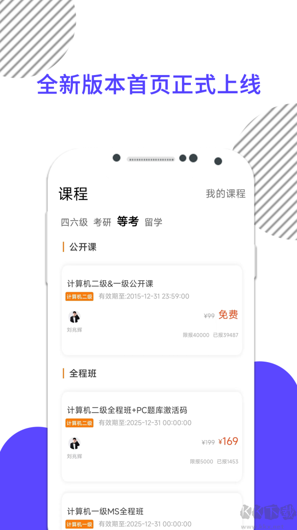 计算机二级米考试
