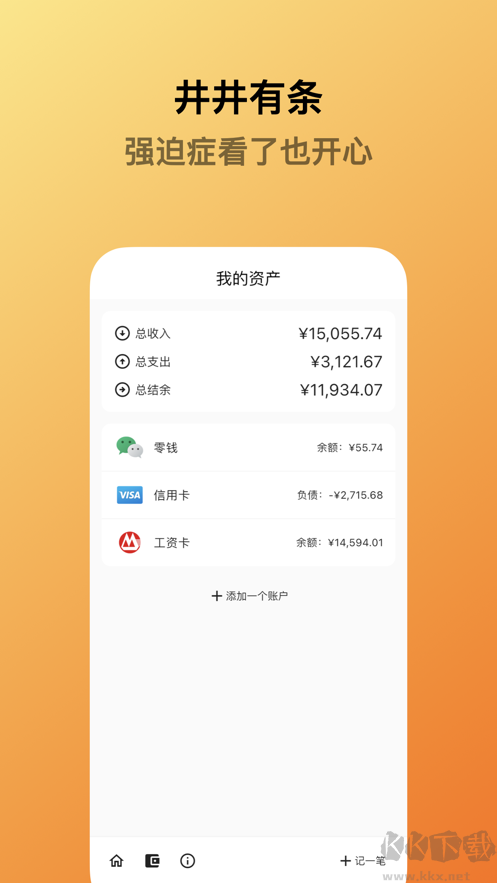 蜜蜂记账app