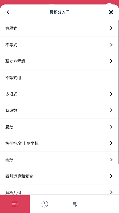 Symbolab数学求解器