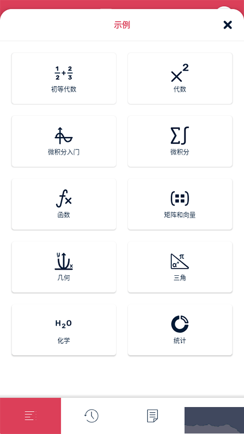 Symbolab数学求解器