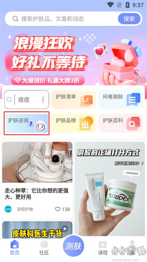 安稻护肤