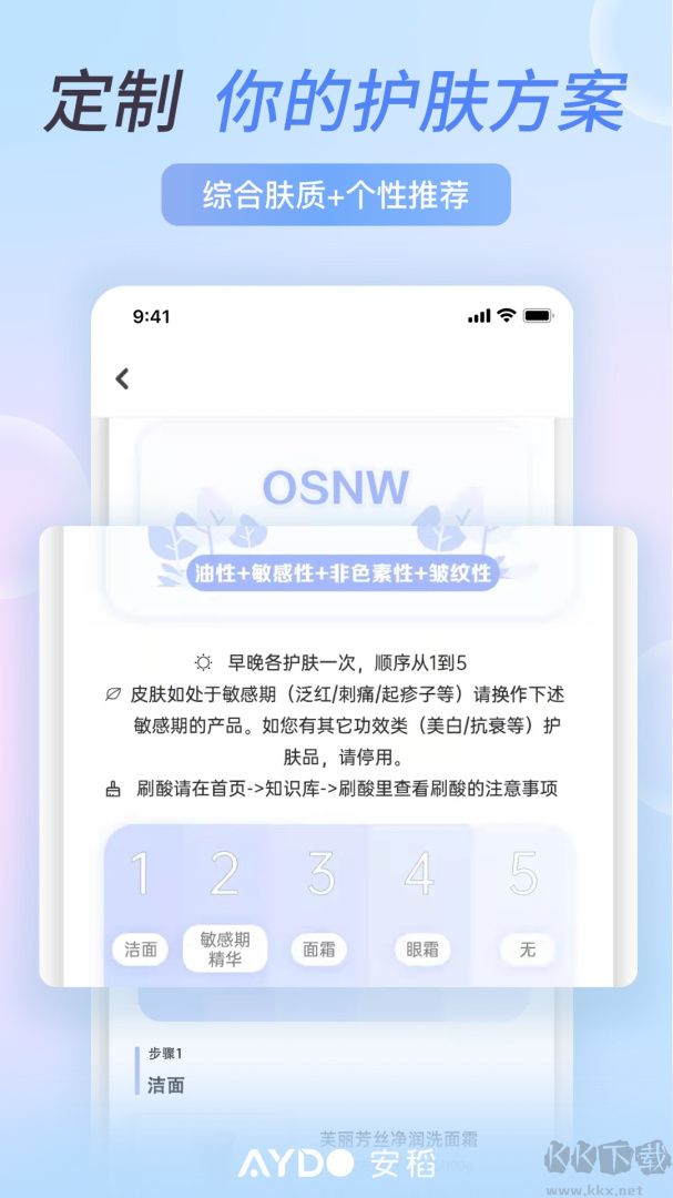 安稻护肤