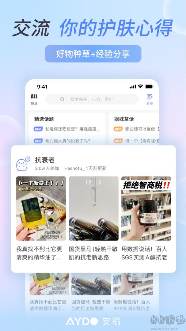 安稻护肤