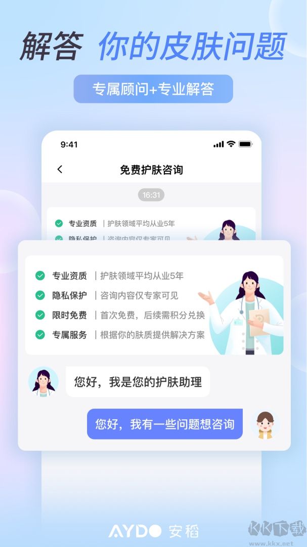 安稻护肤