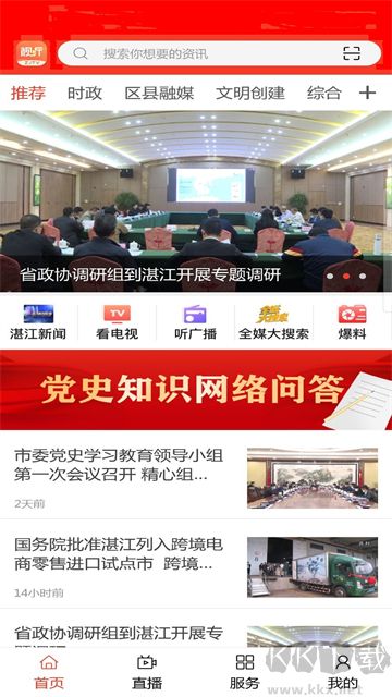 视听湛江免费版