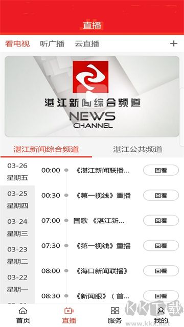 视听湛江免费版