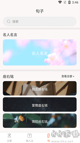 文案句子库