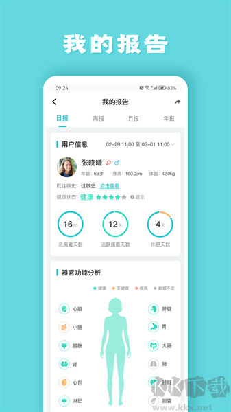 健管助手安卓版