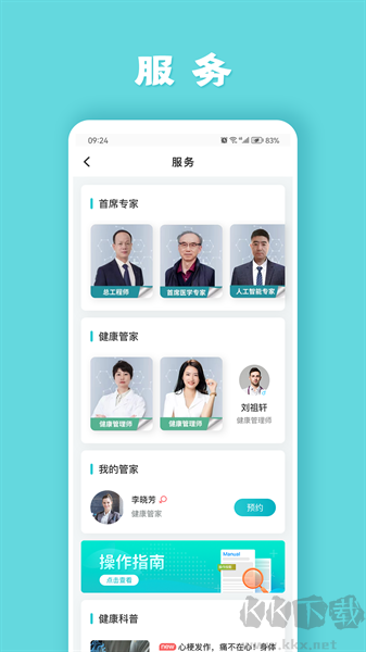 健管助手安卓版