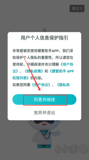 健管助手