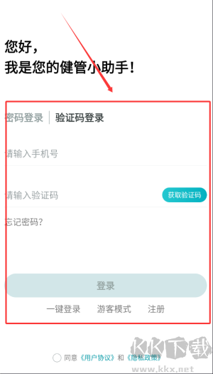 健管助手