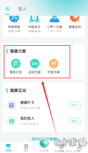 健管助手