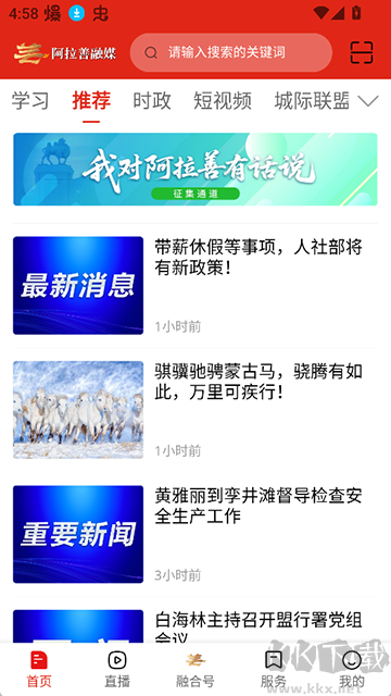 阿拉善融媒app安卓版