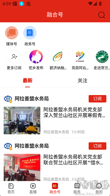 阿拉善融媒app安卓版