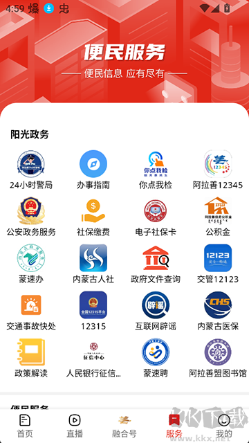 阿拉善融媒app安卓版