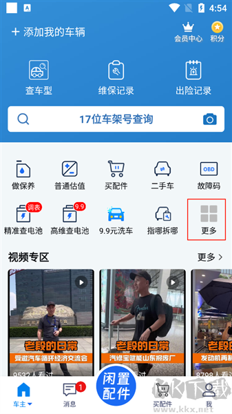 汽修宝官方正版
