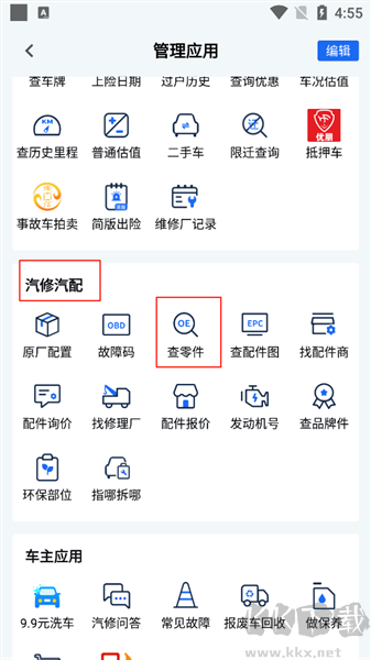 汽修宝官方正版