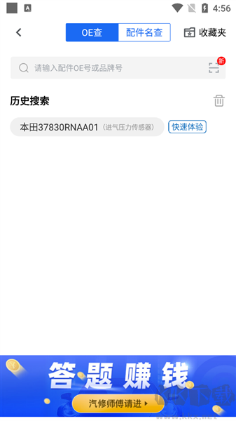汽修宝官方正版