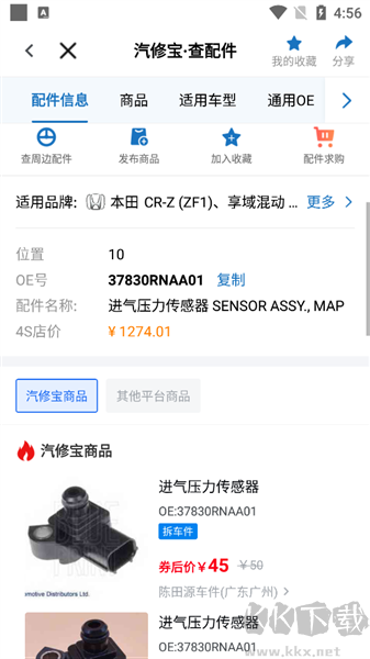汽修宝官方正版