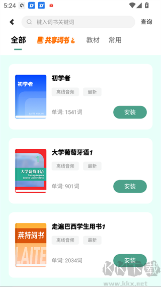 莱特葡萄牙语学习背单词