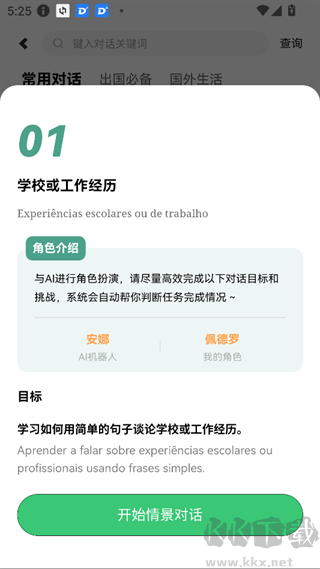 莱特葡萄牙语学习背单词